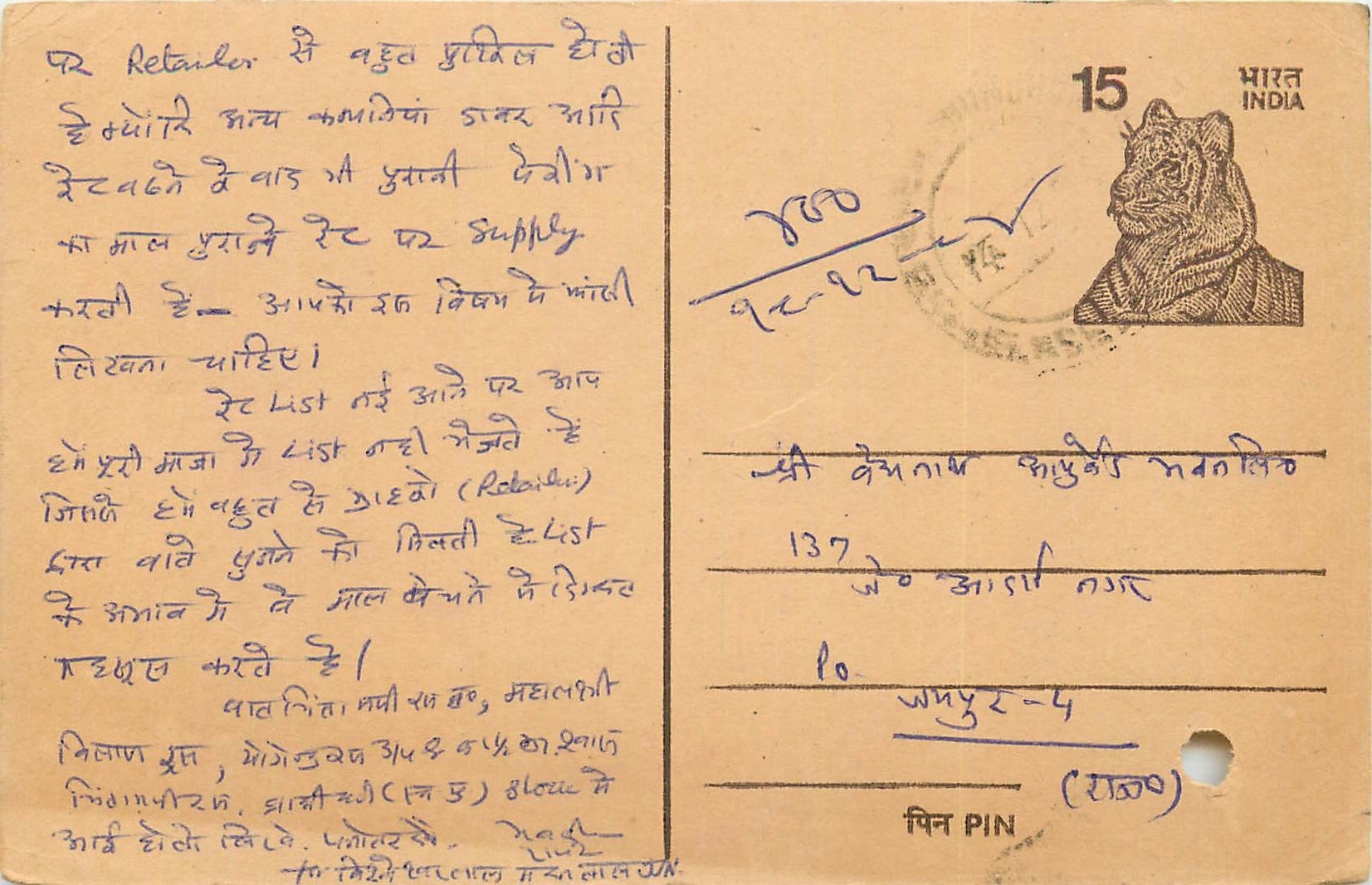 Inde India Entier Postal Stationary Tigre