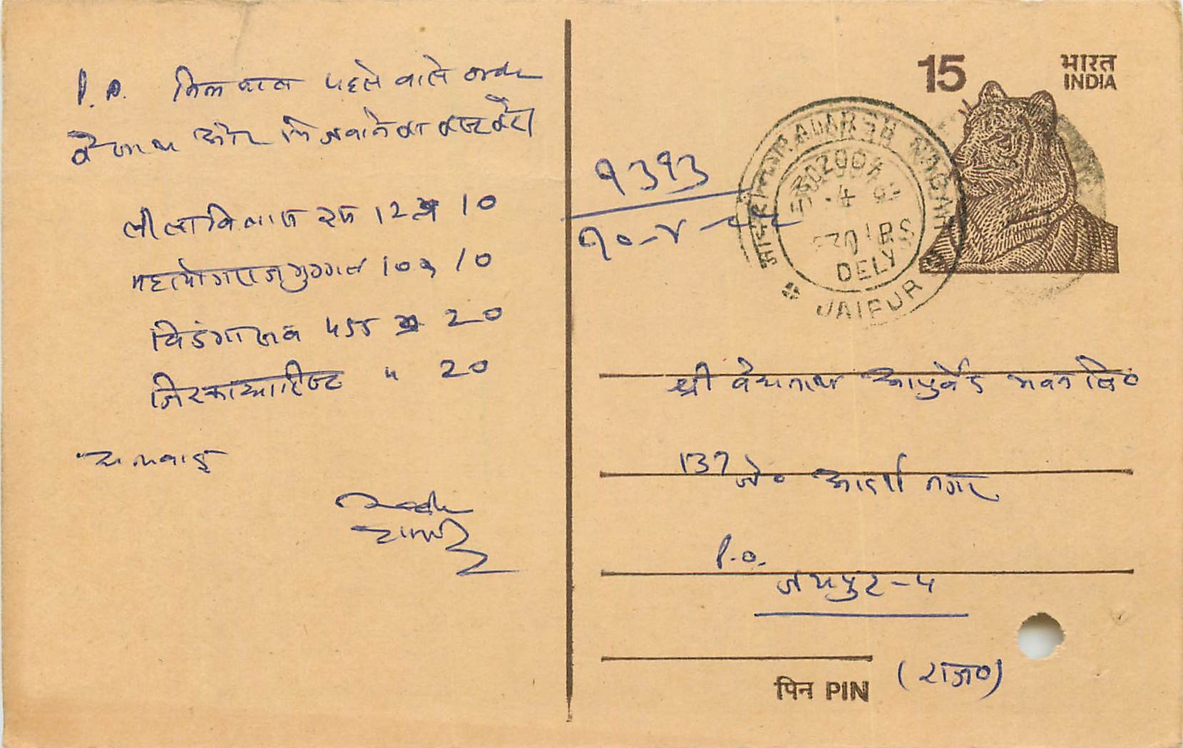 Inde India Entier Postal Stationary Tigre