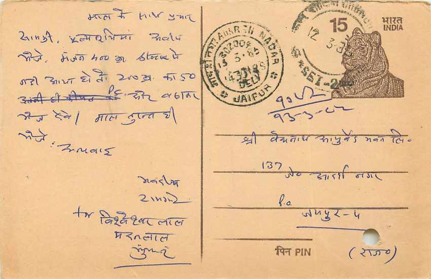 Inde India Entier Postal Stationary Tigre
