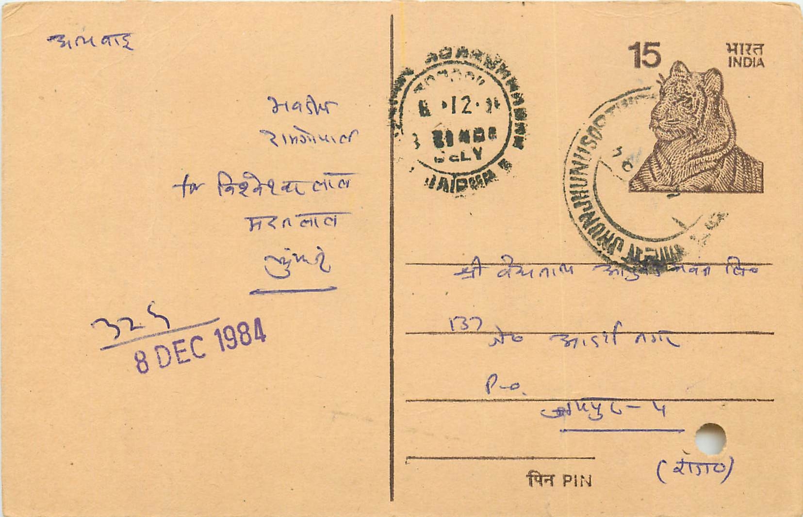 Inde India Entier Postal Stationary Tigre