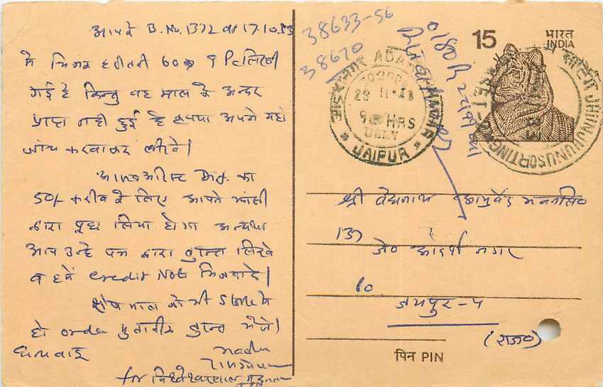 Inde India Entier Postal Stationary Tigre