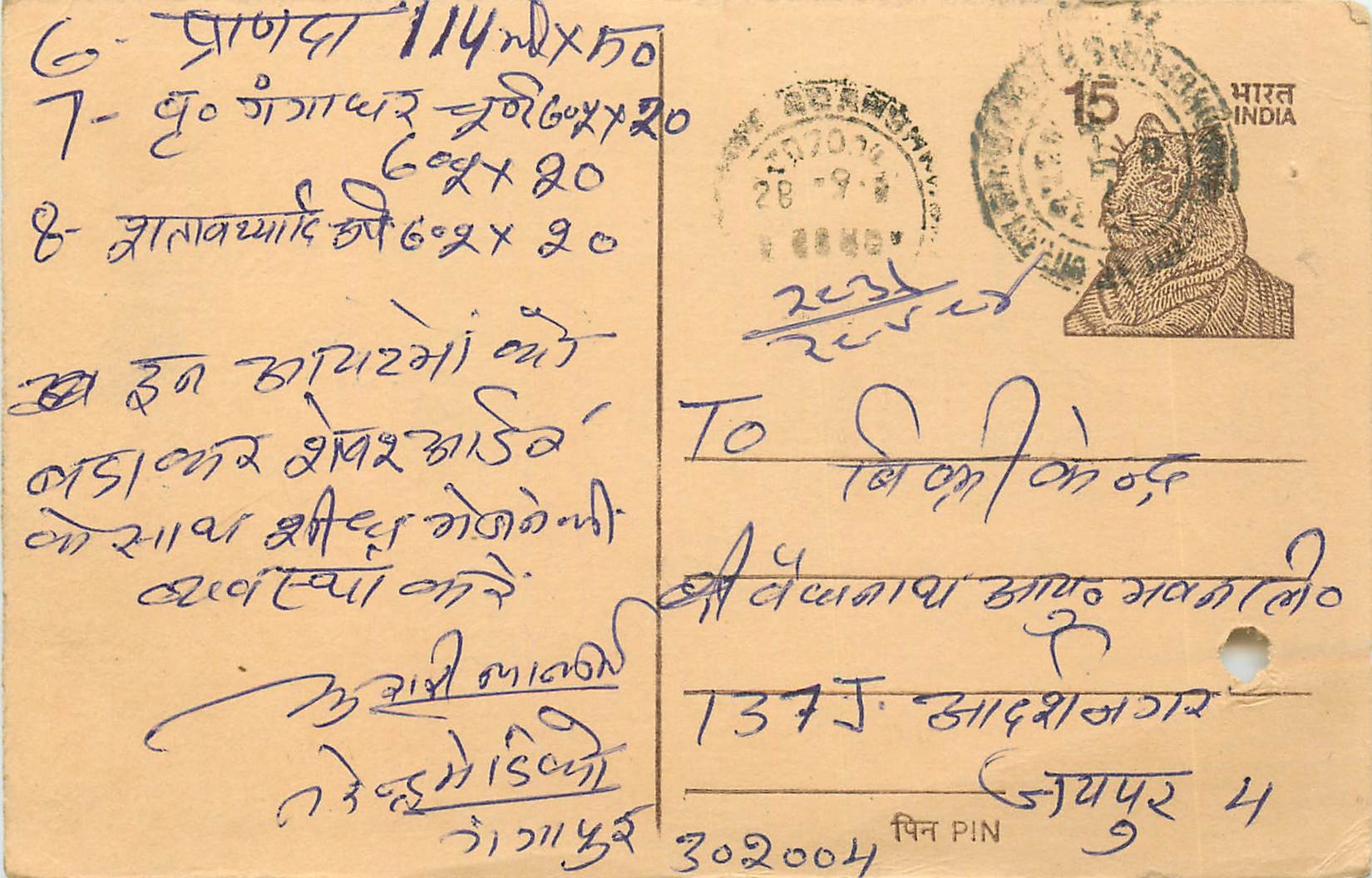 Inde India Entier Postal Stationary Tigre