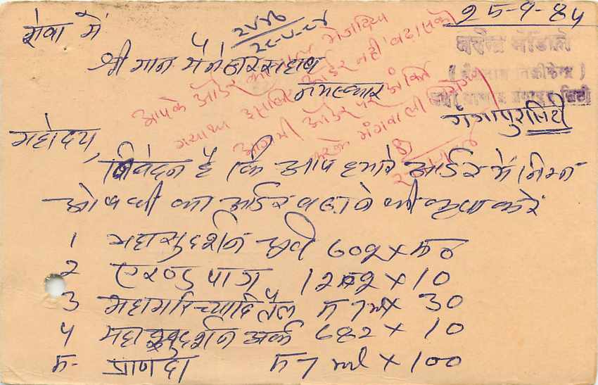 Inde India Entier Postal Stationary Tigre — Verso