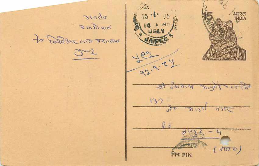 Inde India Entier Postal Stationary Tigre