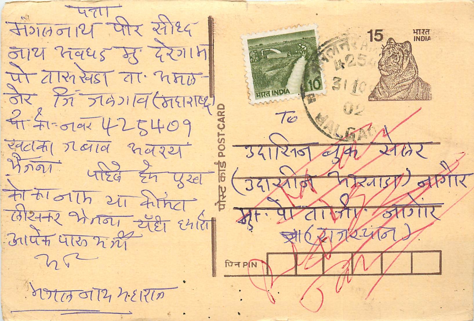 Inde India Entier Postal Stationary Tigre