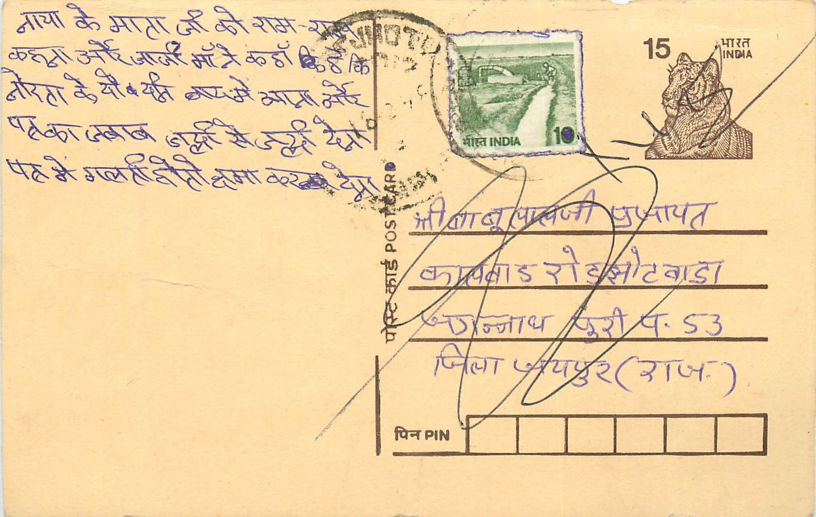 Inde India Entier Postal Stationary Tigre