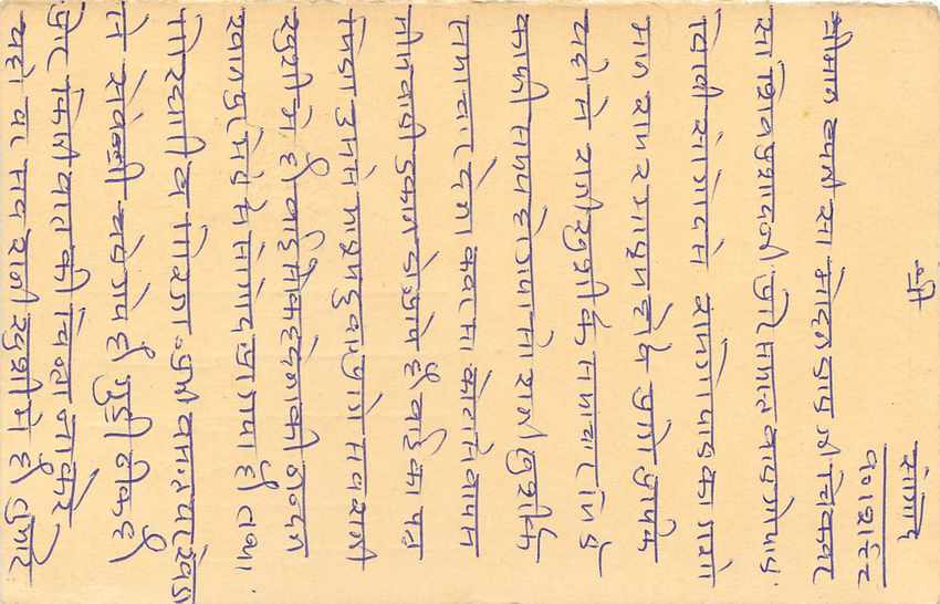 Inde India Entier Postal Stationary Tigre — Verso