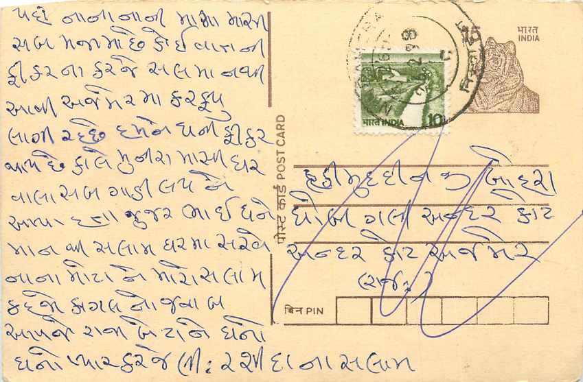 Inde India Entier Postal Stationary Tigre