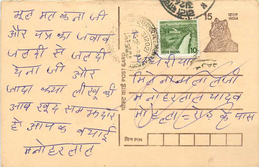 Inde India Entier Postal Stationary Tigre