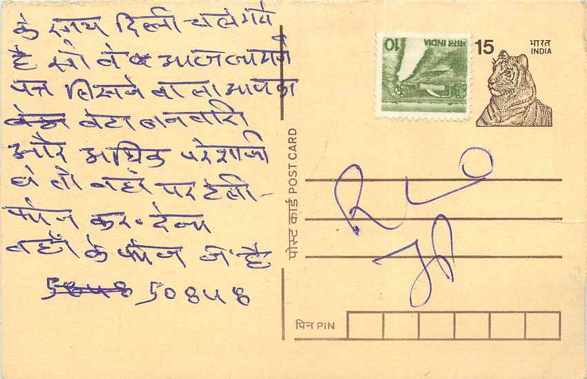 Inde India Entier Postal Stationary Tigre