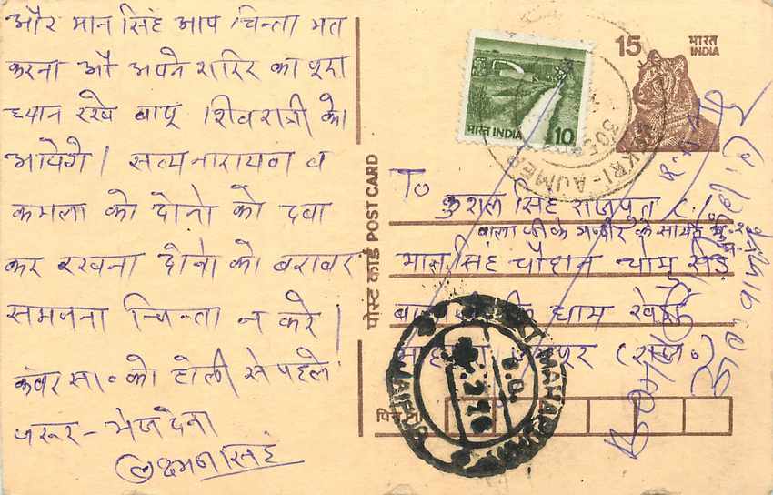 Inde India Entier Postal Stationary Tigre