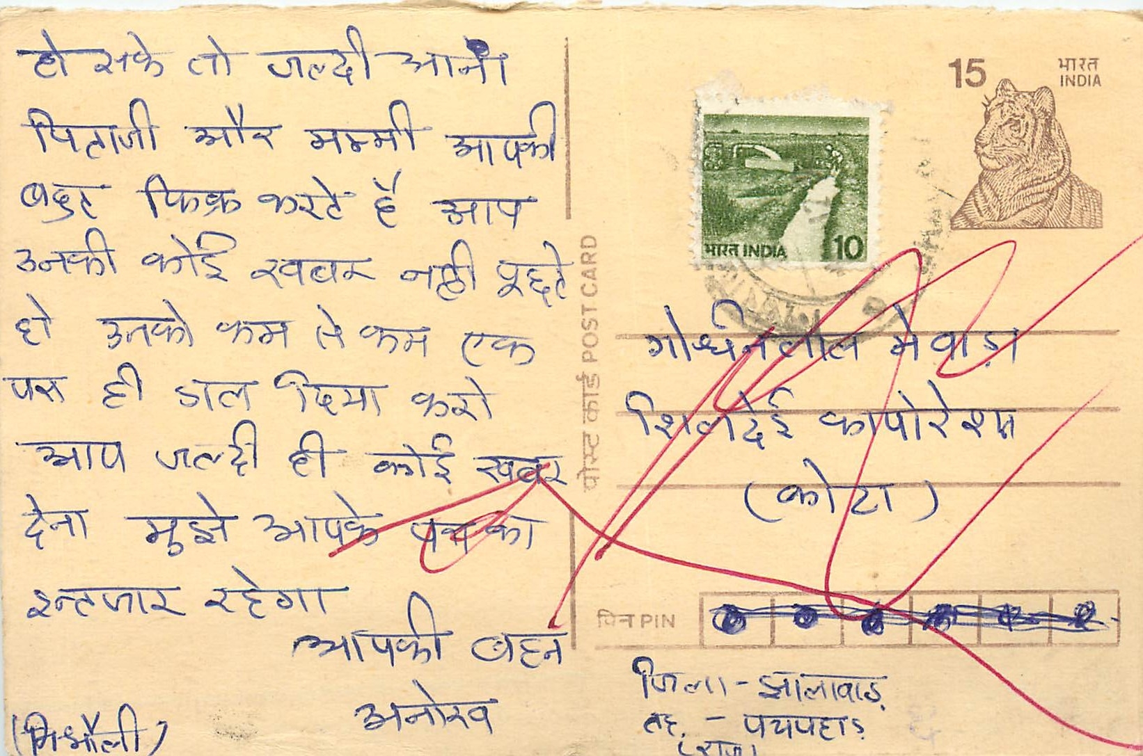Inde India Entier Postal Stationary Tigre