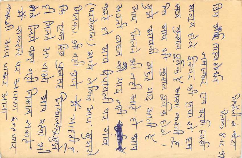 Inde India Entier Postal Stationary Tigre — Verso