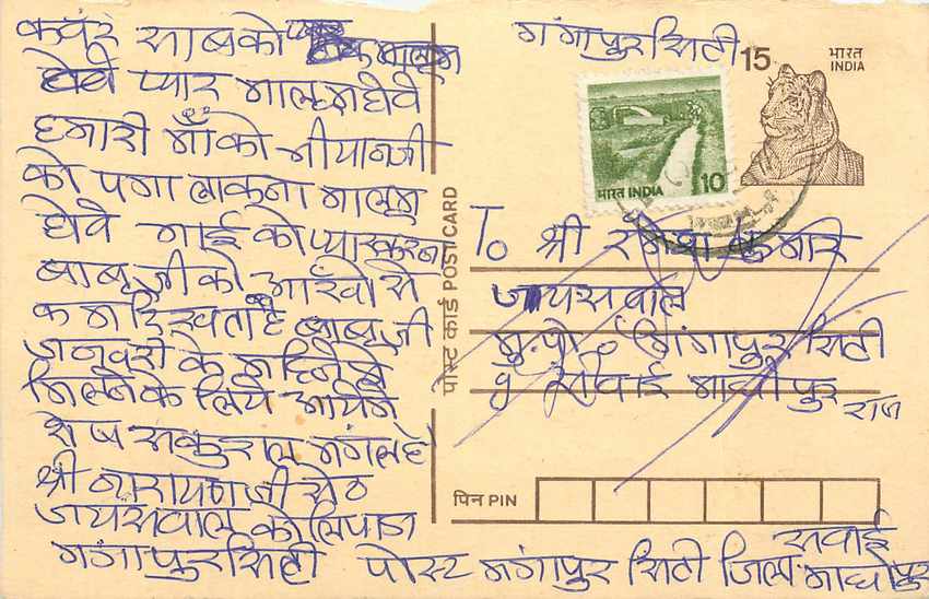Inde India Entier Postal Stationary Tigre
