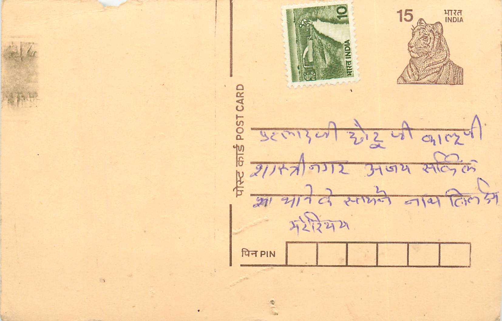 Inde India Entier Postal Stationary Tigre