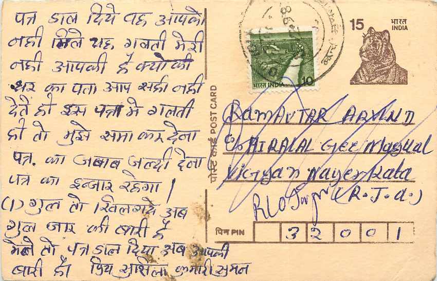Inde India Entier Postal Stationary Tigre