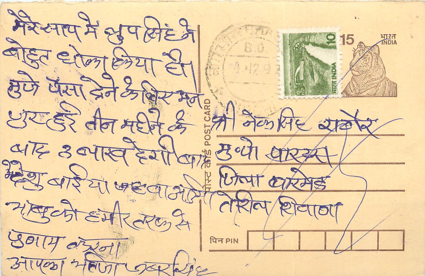Inde India Entier Postal Stationary Tigre