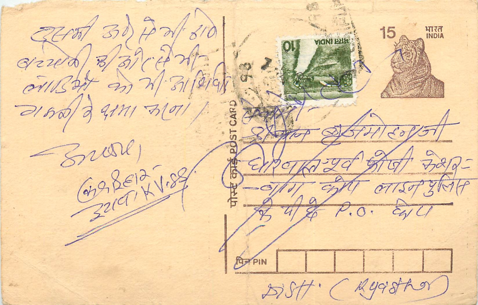 Inde India Entier Postal Stationary Tigre
