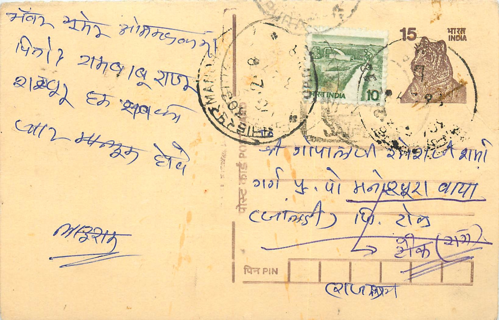 Inde India Entier Postal Stationary Tigre
