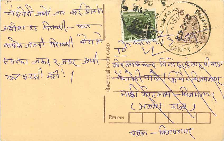 Inde India Entier Postal Stationary Tigre