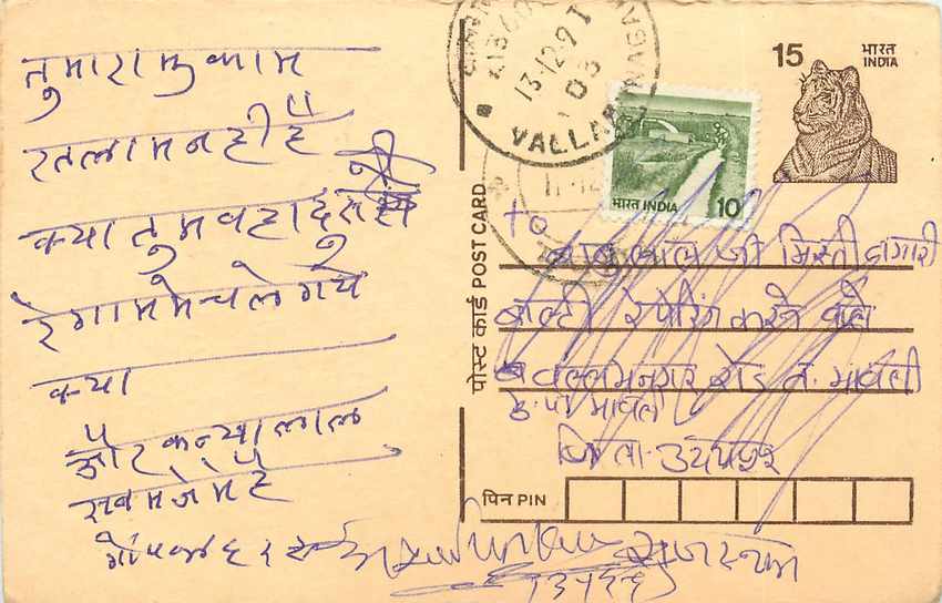 Inde India Entier Postal Stationary Tigre