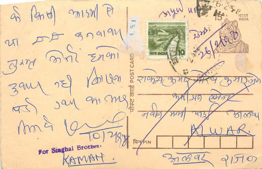 Inde India Entier Postal Stationary Tigre
