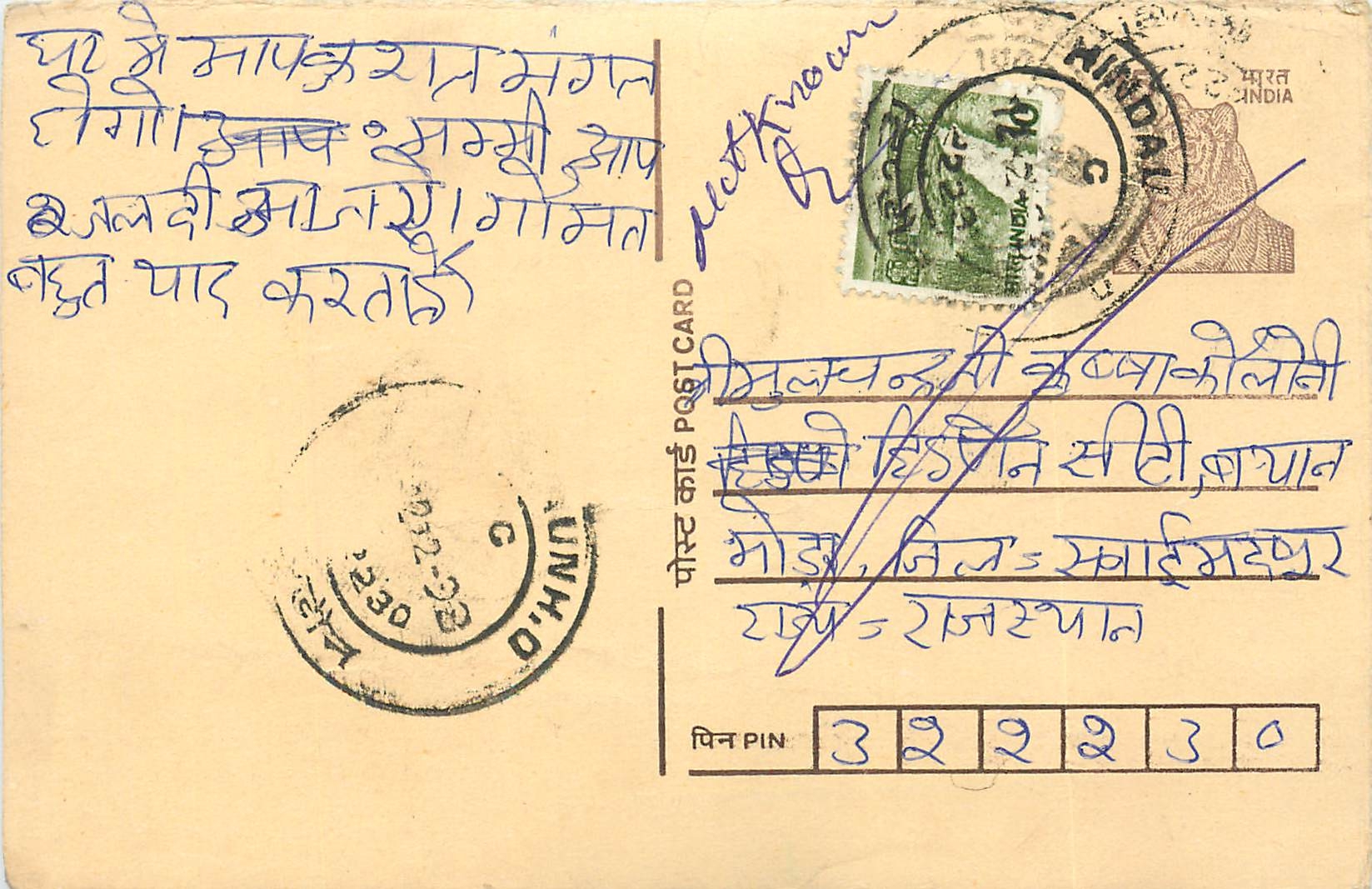 Inde India Entier Postal Stationary Tigre