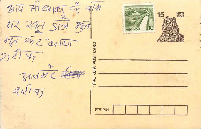 Inde India Entier Postal Stationary Tigre