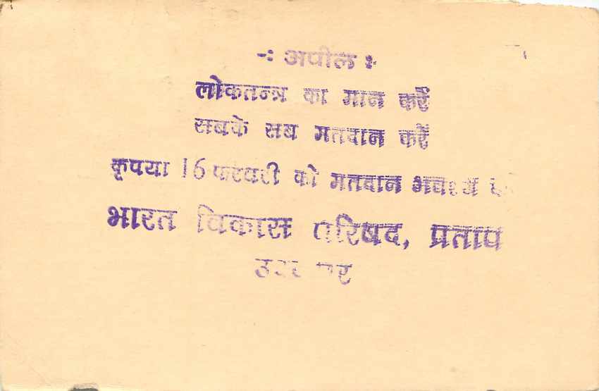 Inde India Entier Postal Stationary Tigre — Verso