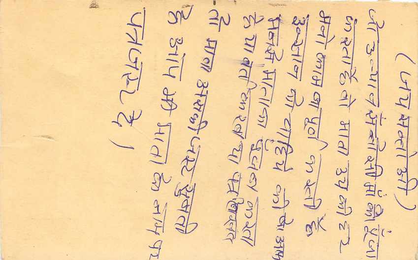 Inde India Entier Postal Stationary Tigre — Verso