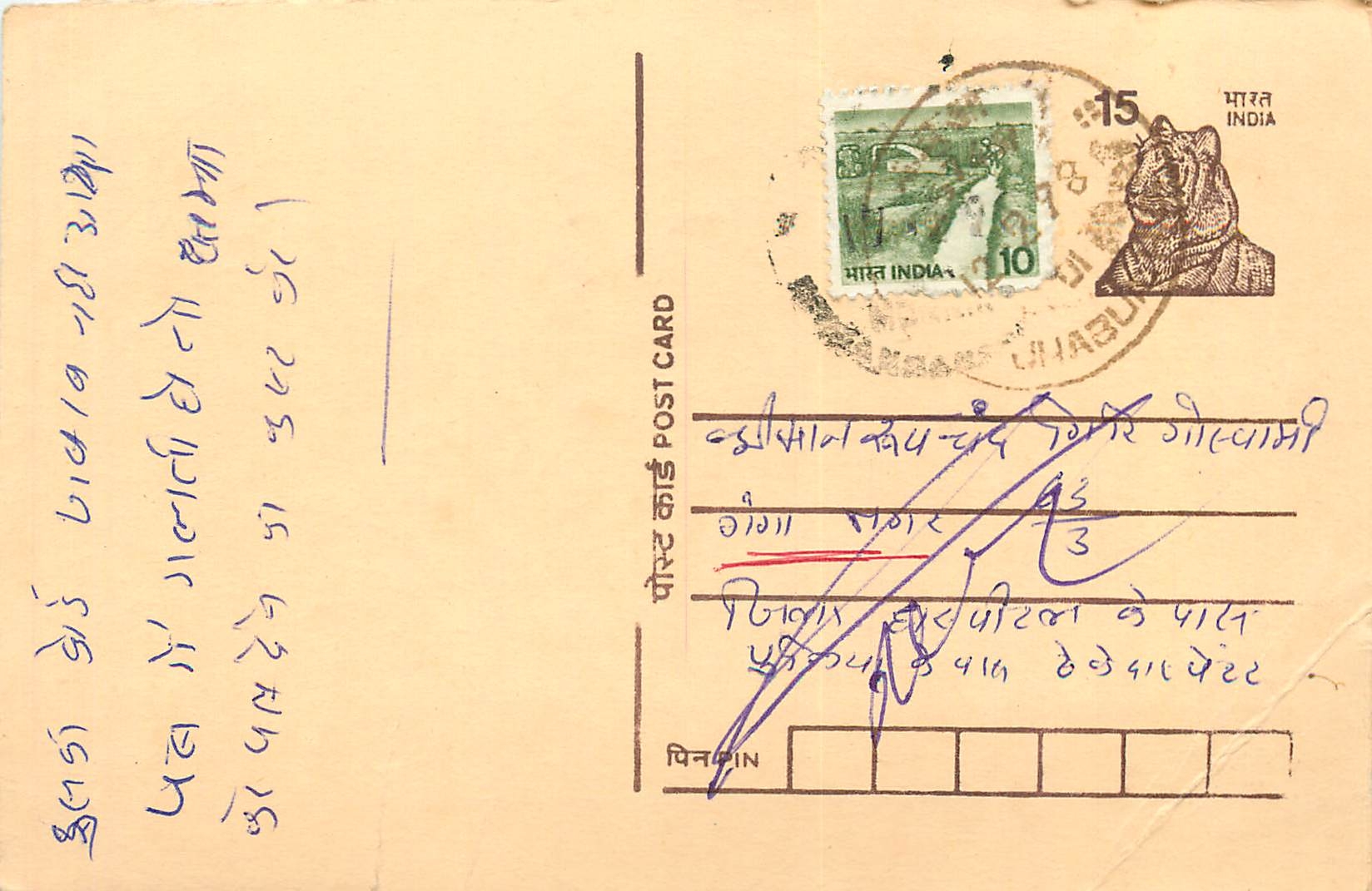 Inde India Entier Postal Stationary Tigre