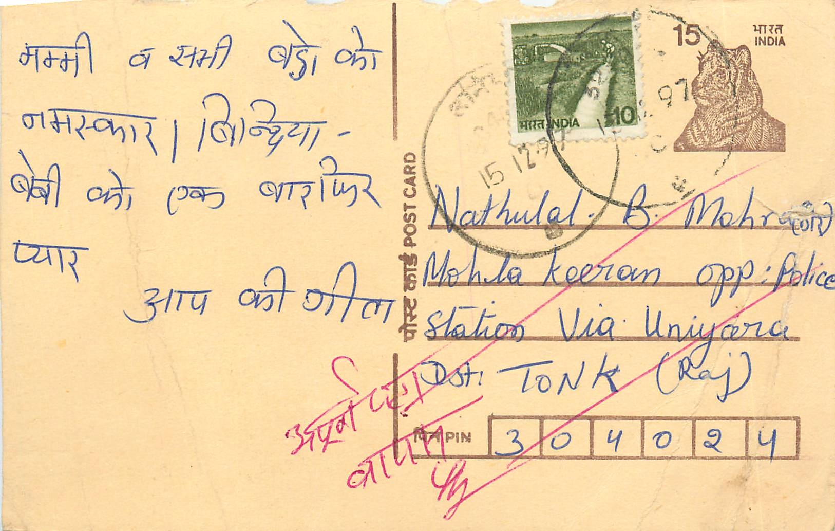 Inde India Entier Postal Stationary Tigre