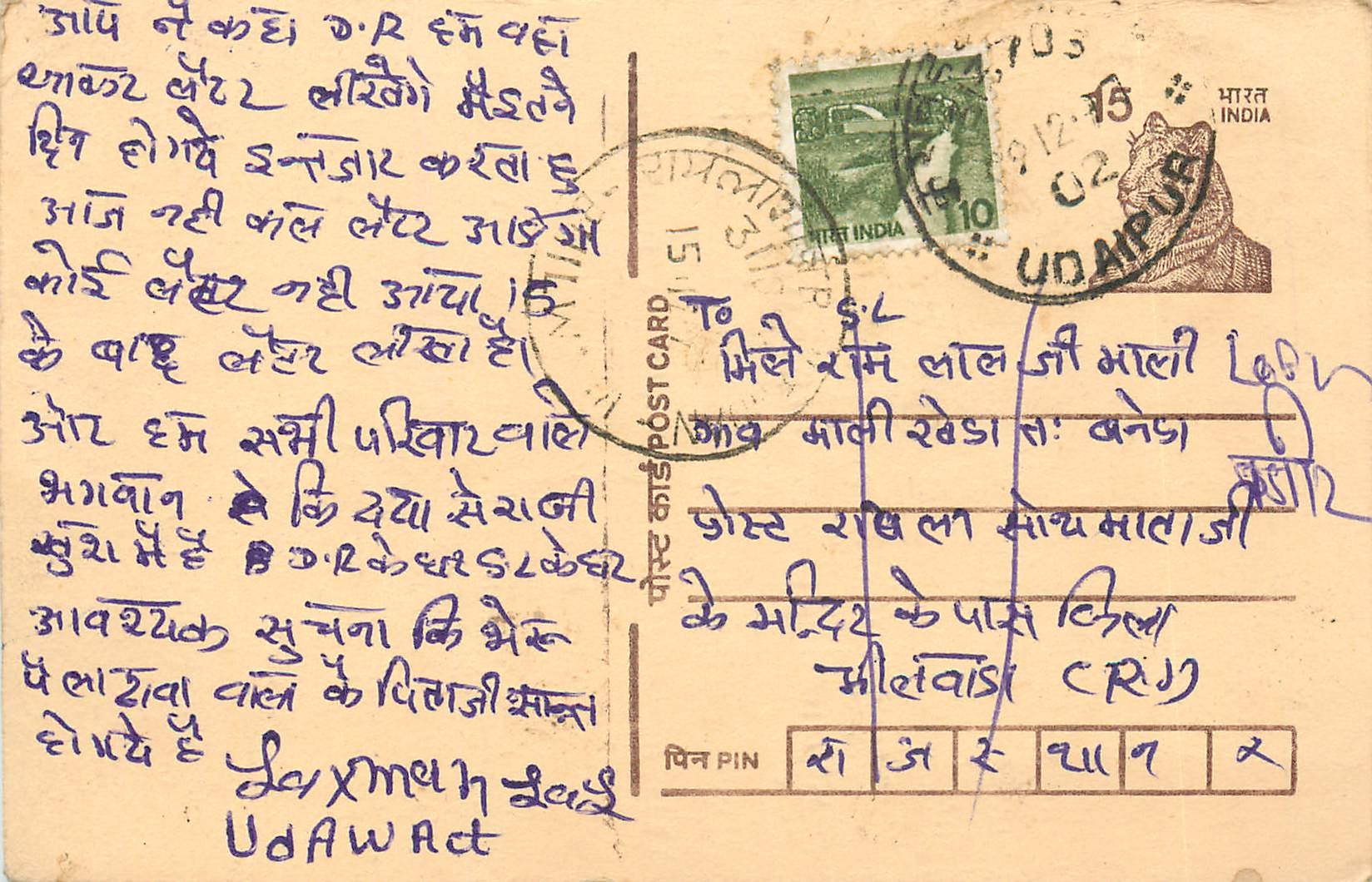 Inde India Entier Postal Stationary Tigre