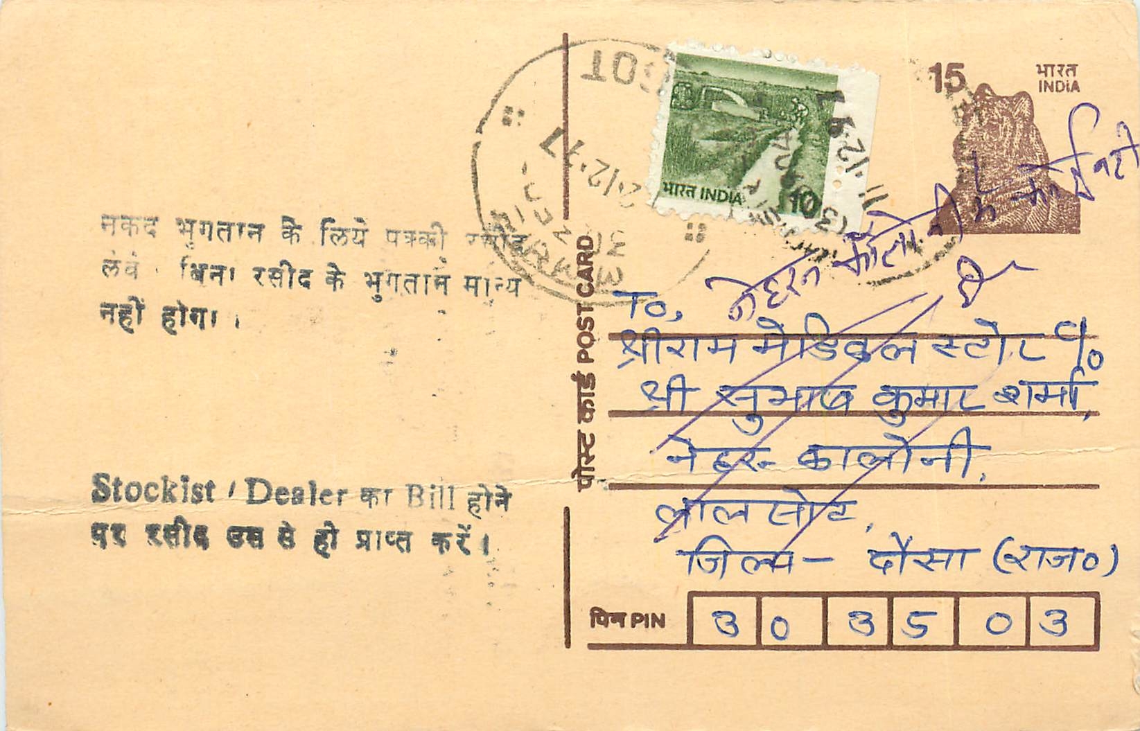 Inde India Entier Postal Stationary Tigre