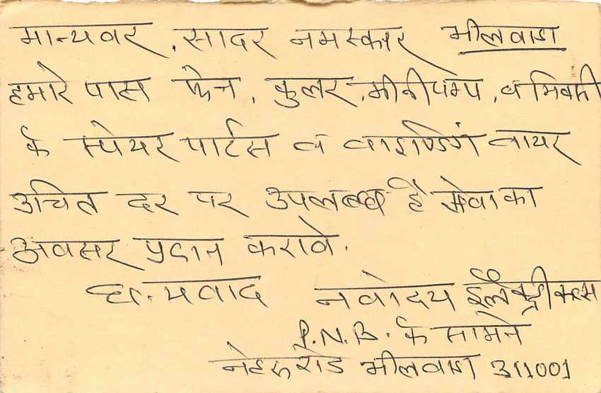 Inde India Entier Postal Stationary Tigre — Verso