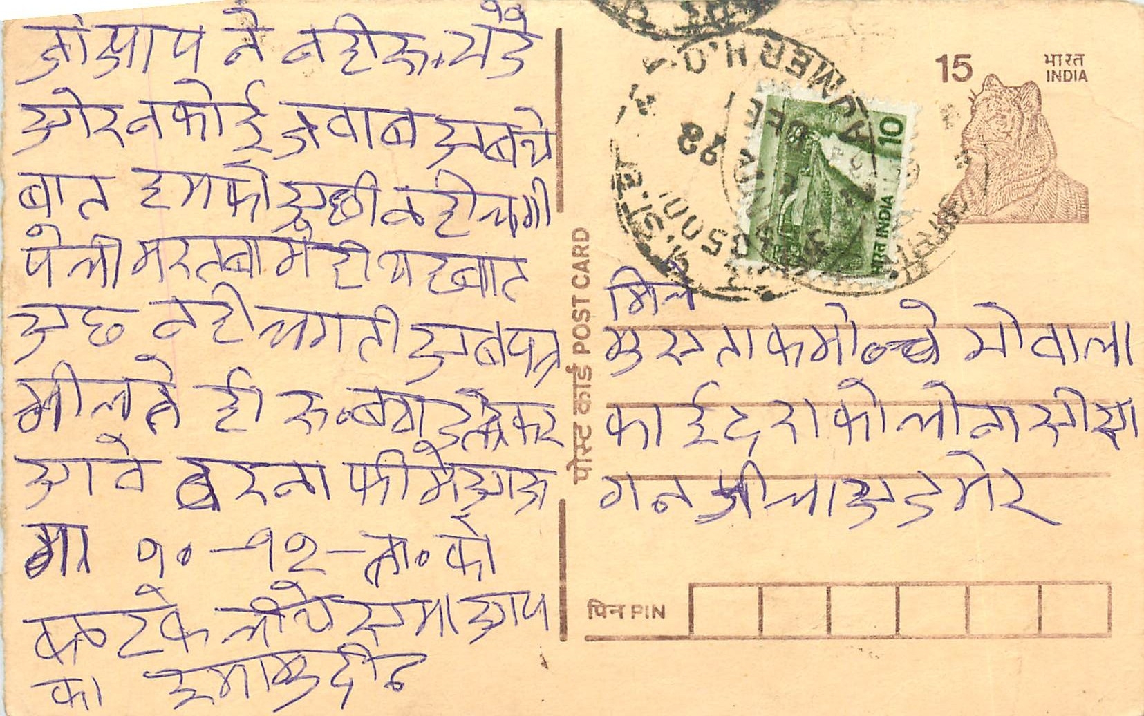 Inde India Entier Postal Stationary Tigre