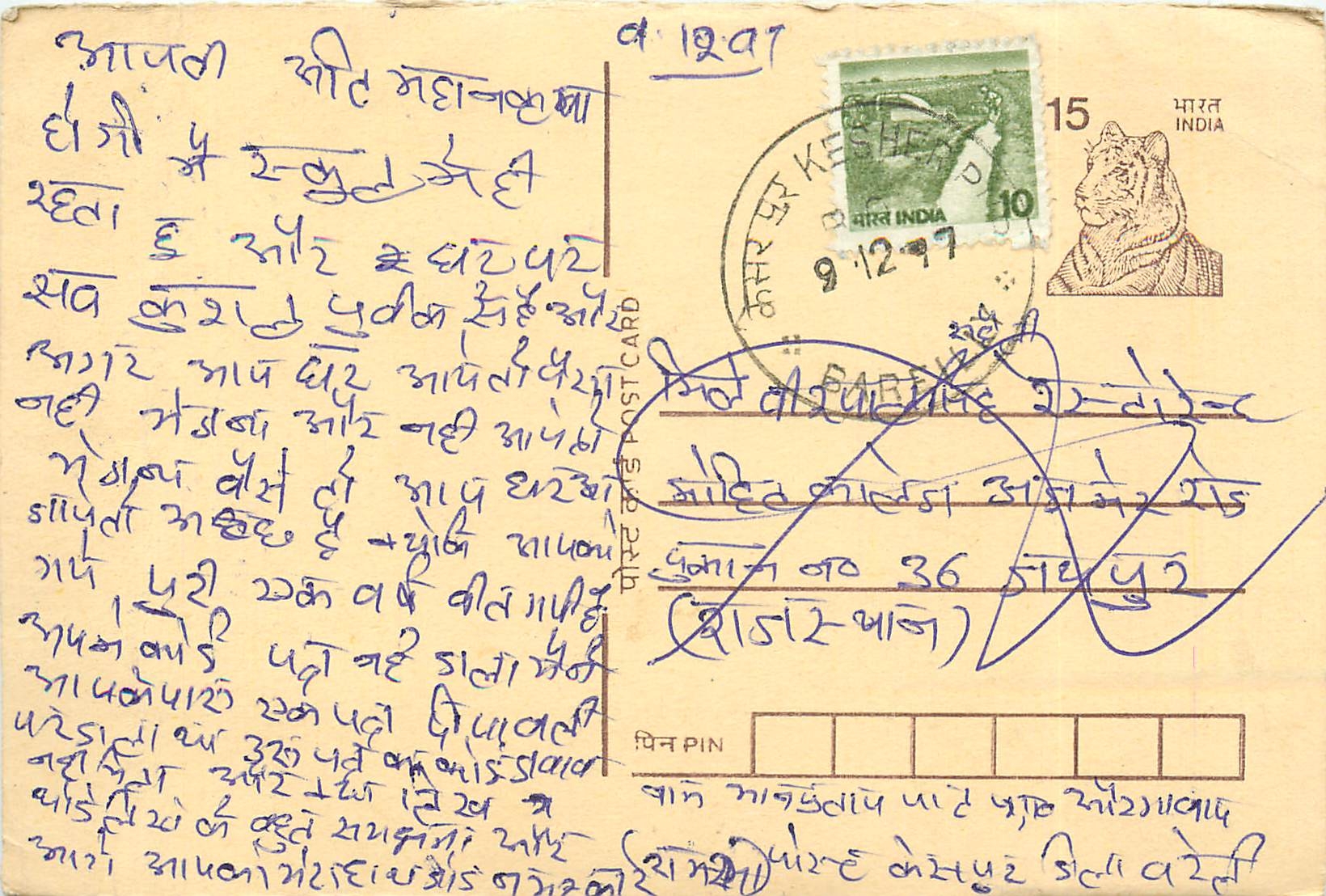 Inde India Entier Postal Stationary Tigre