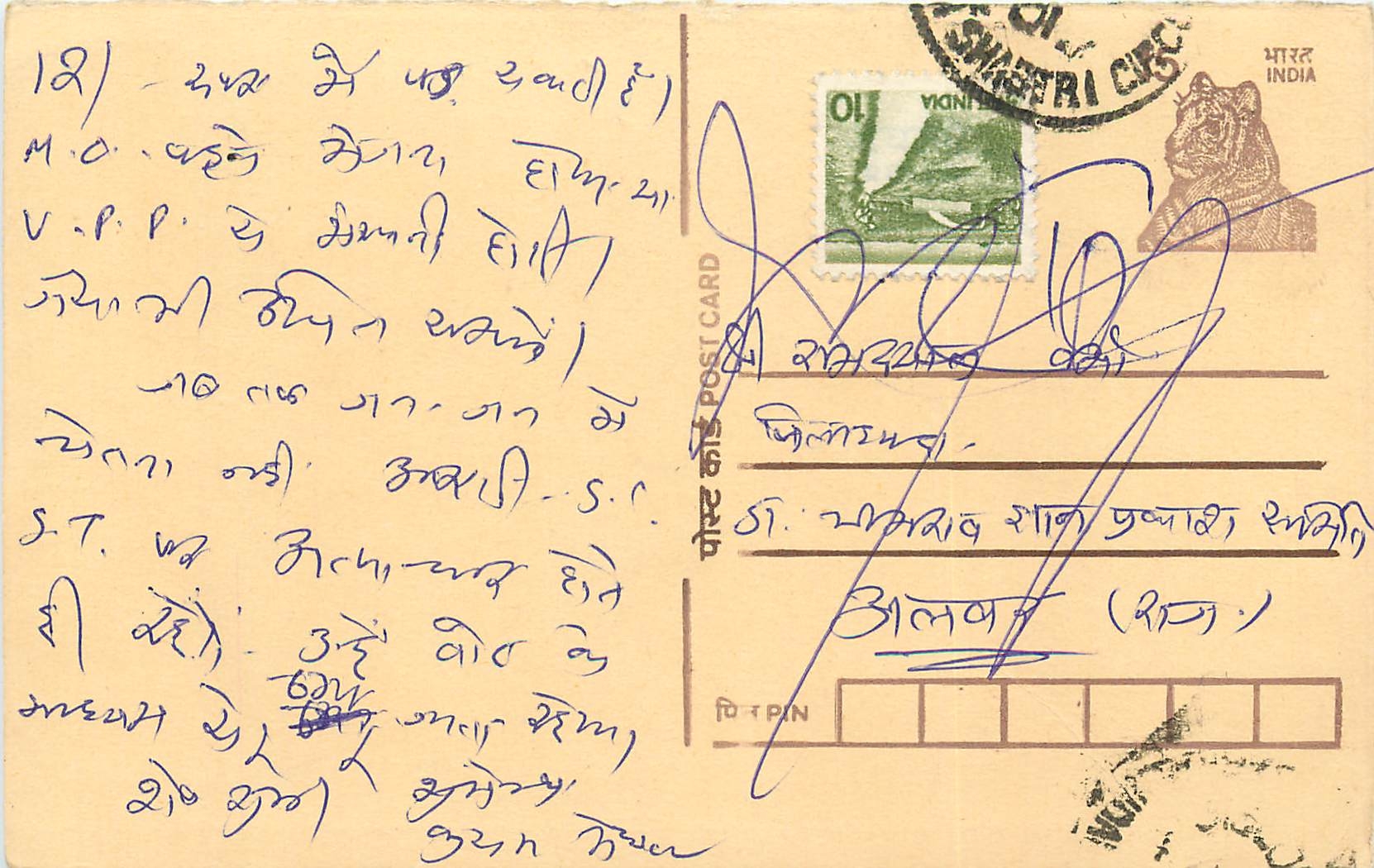 Inde India Entier Postal Stationary Tigre