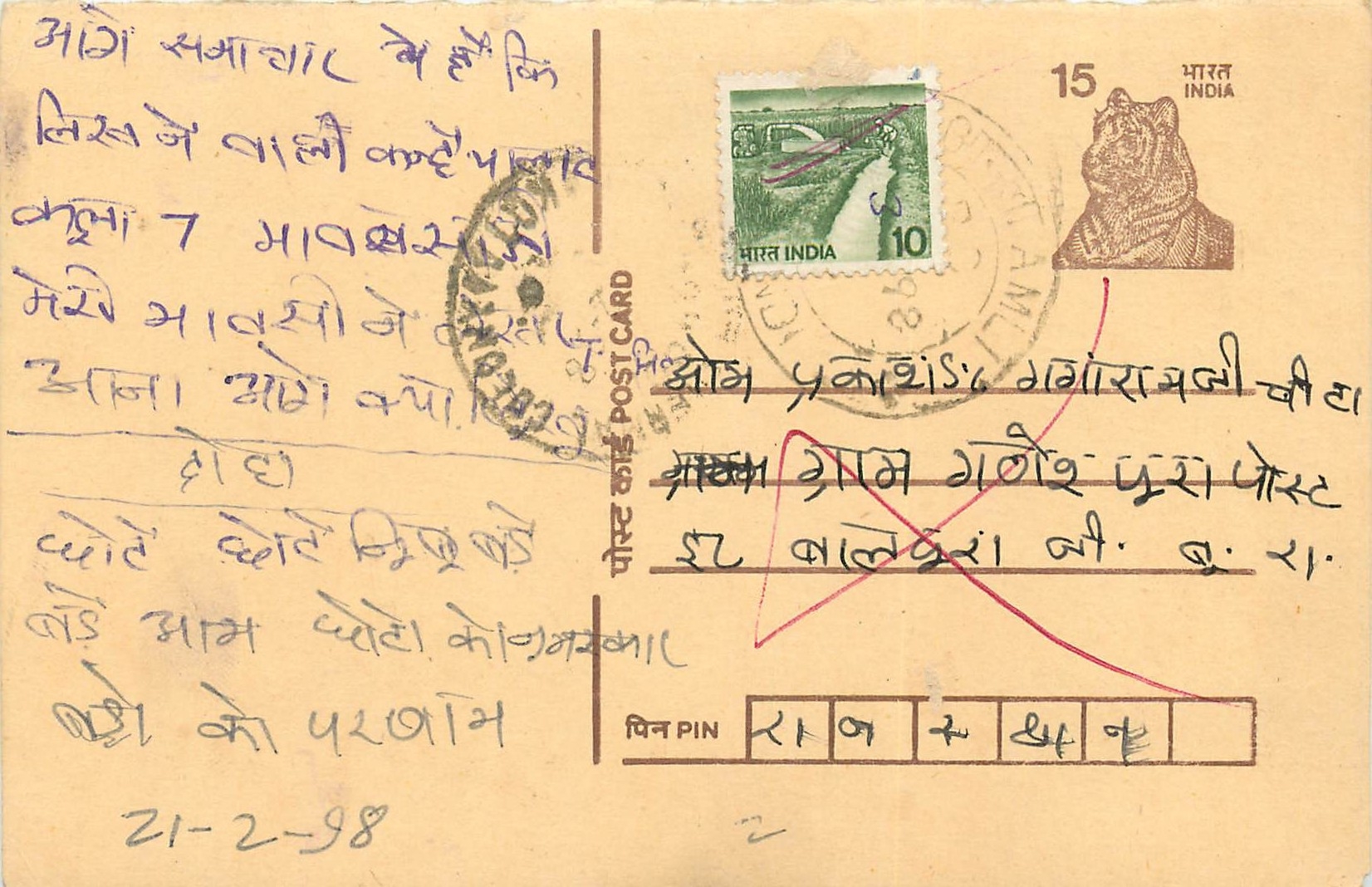 Inde India Entier Postal Stationary Tigre