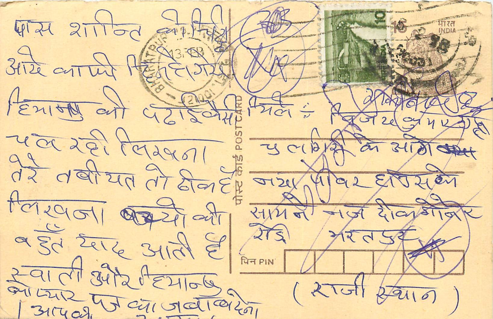 Inde India Entier Postal Stationary Tigre
