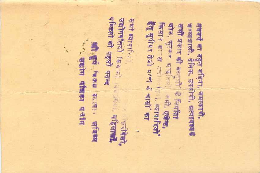 Inde India Entier Postal Stationary Tigre — Verso