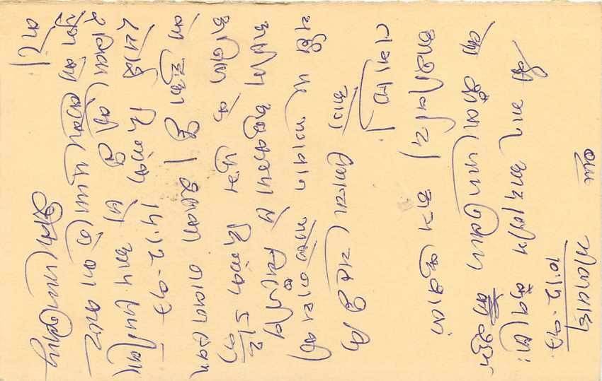 Inde India Entier Postal Stationary Tigre — Verso