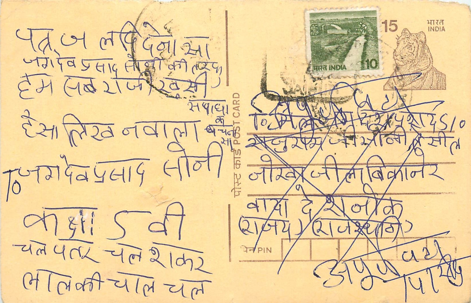 Inde India Entier Postal Stationary Tigre