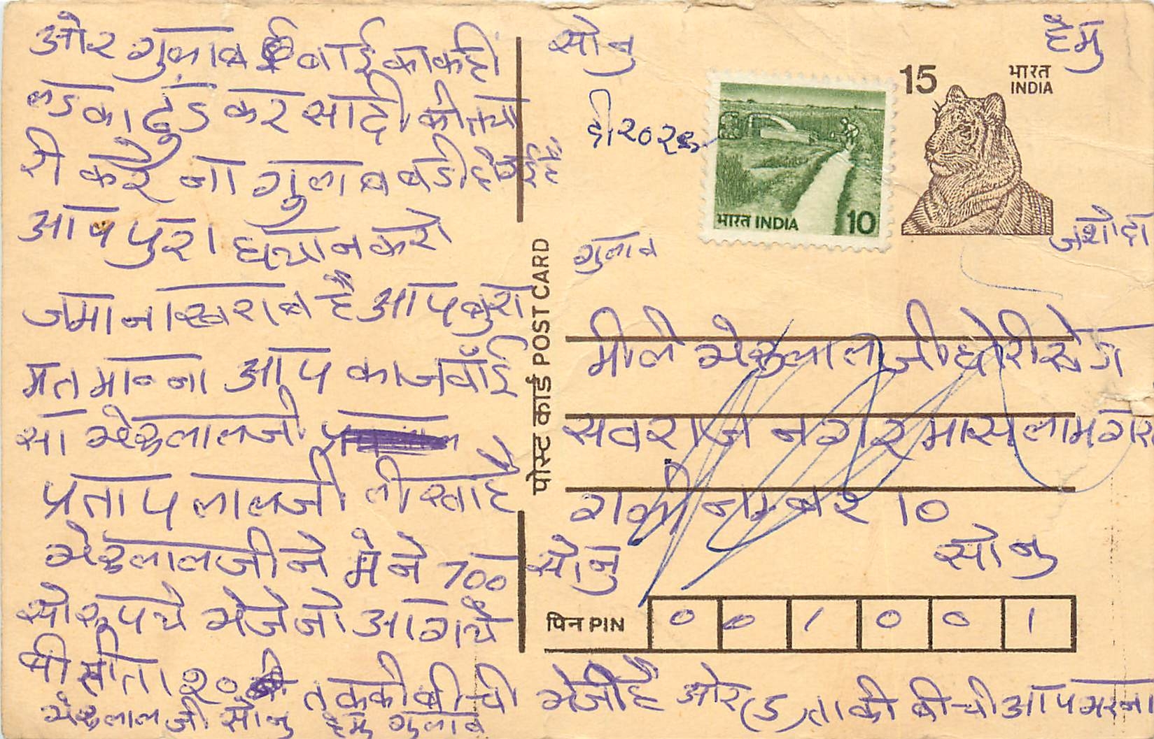 Inde India Entier Postal Stationary Tigre
