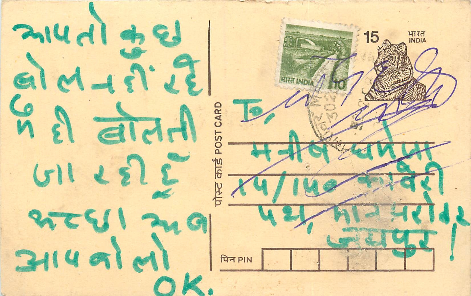 Inde India Entier Postal Stationary Tigre