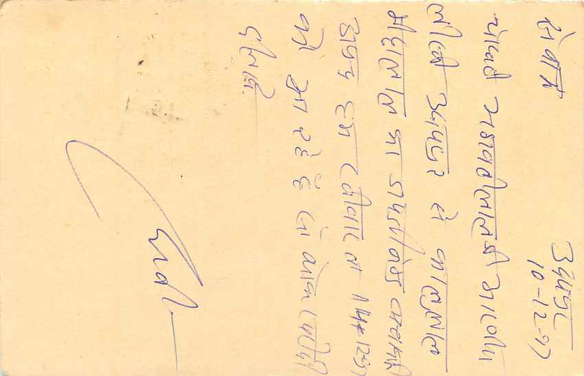 Inde India Entier Postal Stationary Tigre — Rückseite