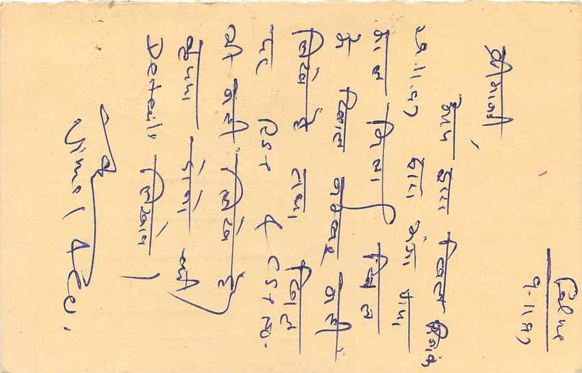 Inde India Entier Postal Stationary Tigre — Rückseite