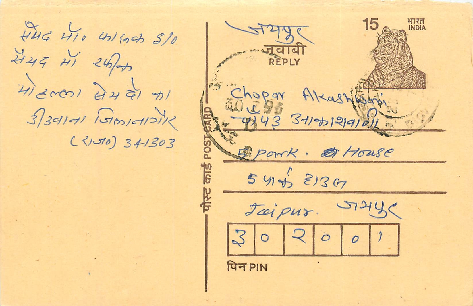 Inde India Entier Postal Stationary Tigre