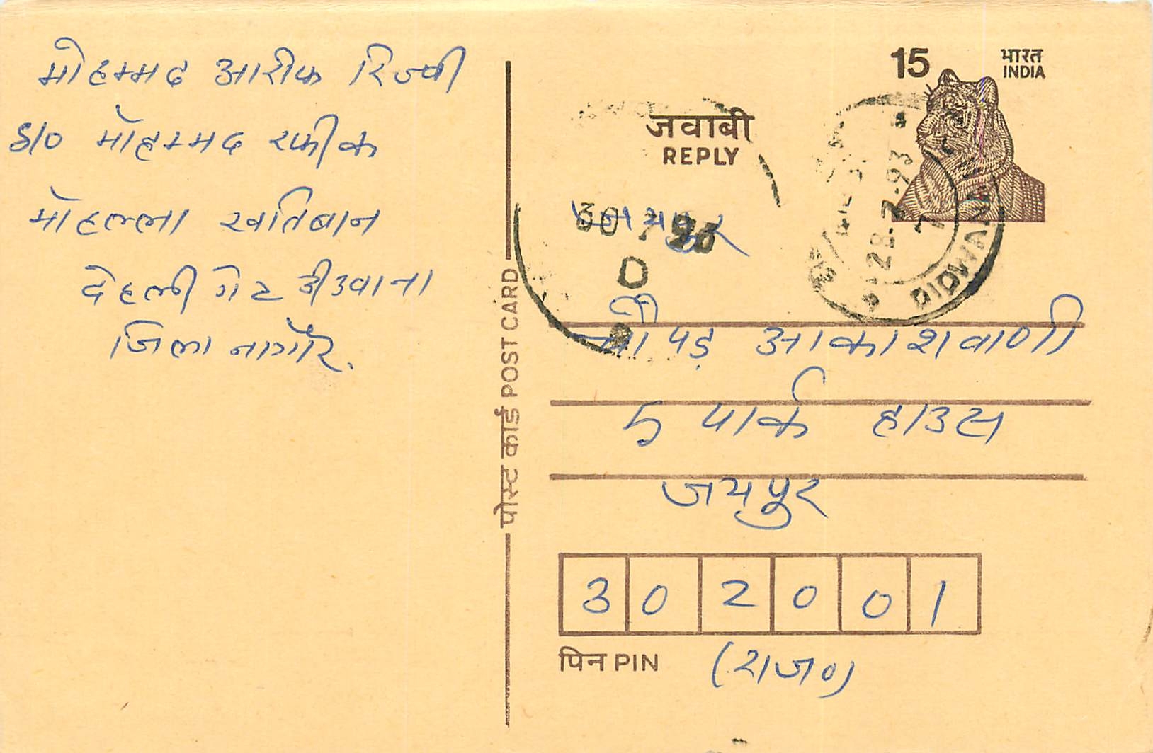 Inde India Entier Postal Stationary Tigre