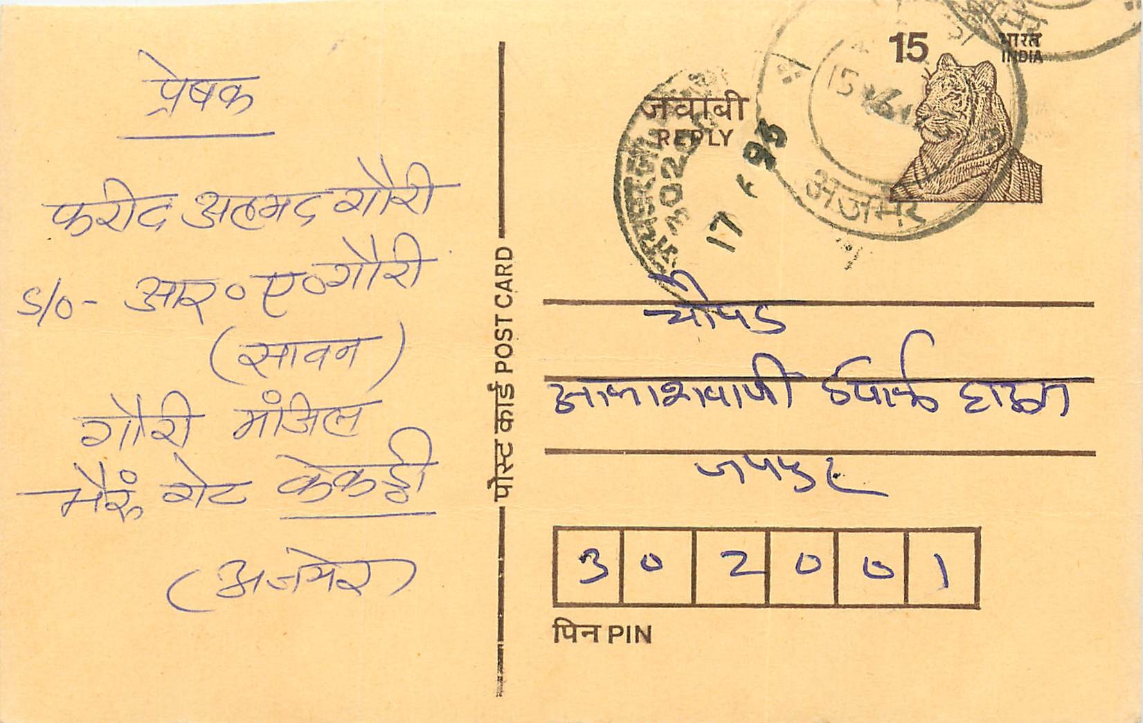Inde India Entier Postal Stationary Tigre